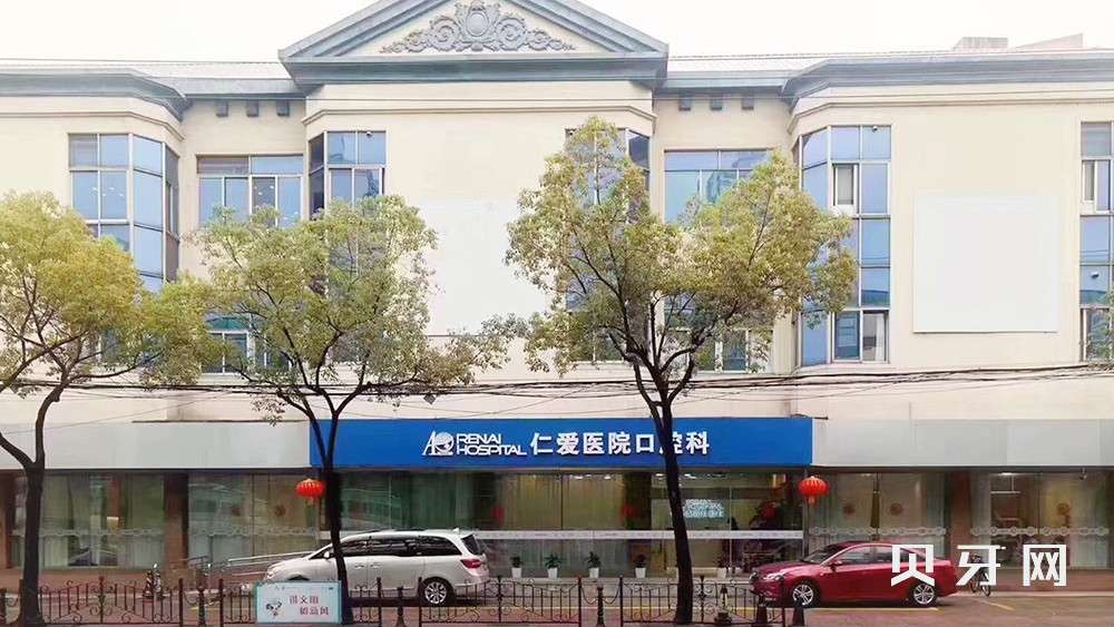上海種植牙要多少錢一顆！上海仁愛醫(yī)院口腔科種牙超劃算，德國卡瓦ABT種植體：6323元起/顆！