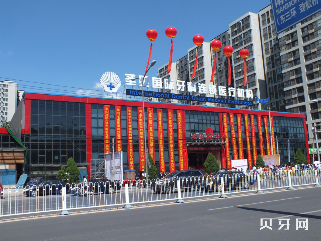 北京去除氟斑牙口腔醫(yī)院排名top10誰比較好？北京圣貝口腔實(shí)力強(qiáng)更安全！