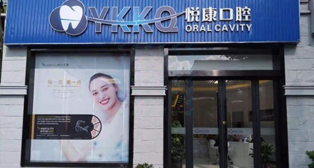 上海門牙種植牙多少錢一顆！上海悅康口腔2023全新種牙價(jià)目表，瑞典諾貝爾種植牙：5804元起/顆！