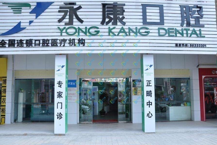 北京去除氟斑牙口腔醫(yī)院排名前十名單公布，北京永康口腔各大城市都有推薦