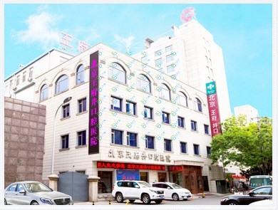 北京牙齒種植多少錢一顆！北京王府井口腔2023全新種牙價目表，國產萊頓BLB種植牙價格：3521元起/顆！