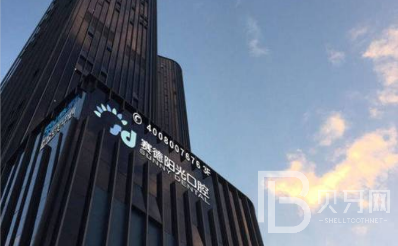 深圳種牙一顆要多少錢！深圳賽德陽光口腔種牙價格表（今日更新/實時），德國普魯士Prussian：6577元起/顆！