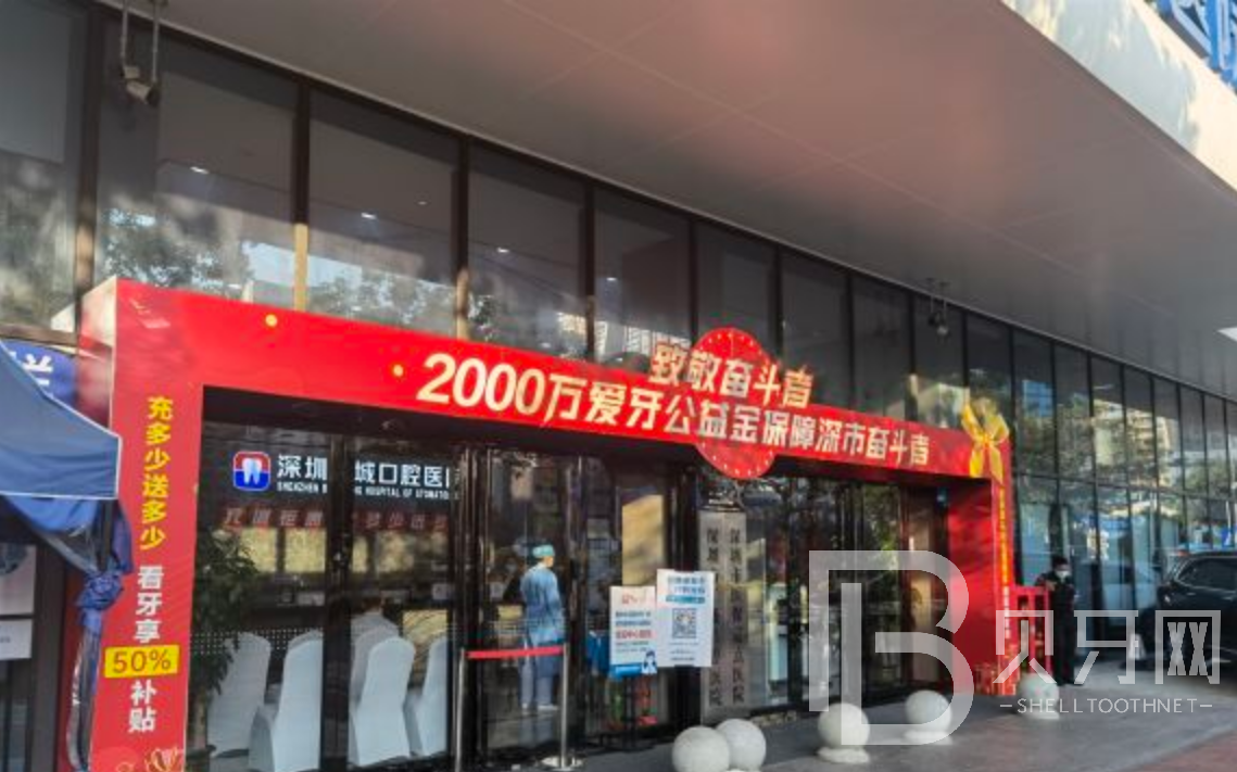 深圳寶城口腔口碑怎么樣？看網(wǎng)友如何評(píng)價(jià)~