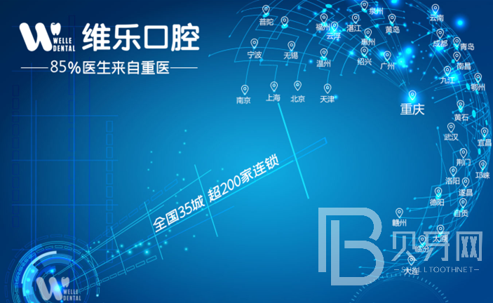 重慶美牙口腔醫(yī)院排名前十榜單2023公布！重慶維樂(lè)口腔醫(yī)院實(shí)力也不錯(cuò)~