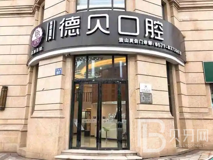 杭州種植一顆牙需多少錢！杭州德貝口腔醫(yī)院種植牙收費(fèi)表公布，德國Camlog卡姆洛種植體：5698元起/顆！