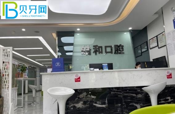 遵義皓和口腔牙齒矯正多少錢怎么樣