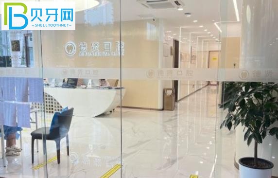 北京德賢口腔電話號(hào)碼