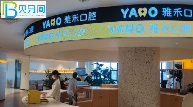 寧波雅禾口腔是公辦醫(yī)院嗎