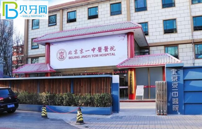 北京京一口腔醫(yī)院價(jià)格表