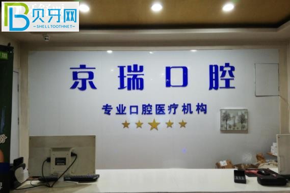 西寧京瑞口腔收費(fèi)標(biāo)準(zhǔn)價(jià)格表貴嗎高不