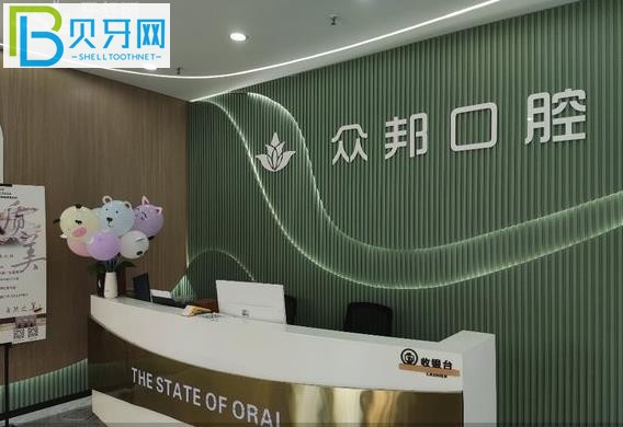 泰安眾邦口腔價格表