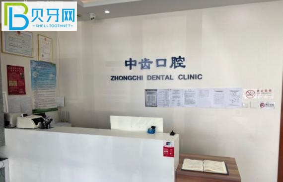 北京中齒口腔價(jià)格貴嗎