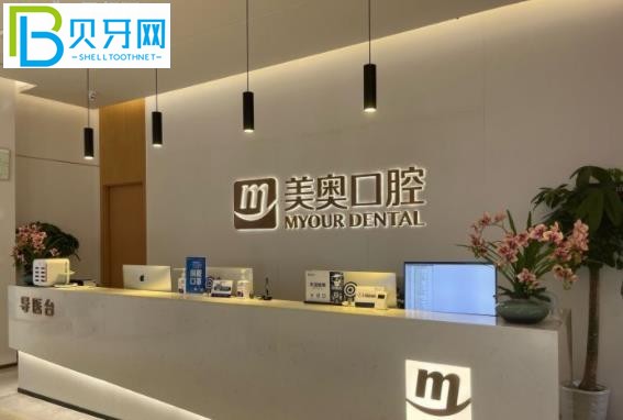 重慶美奧口腔醫(yī)院收費標(biāo)準(zhǔn)