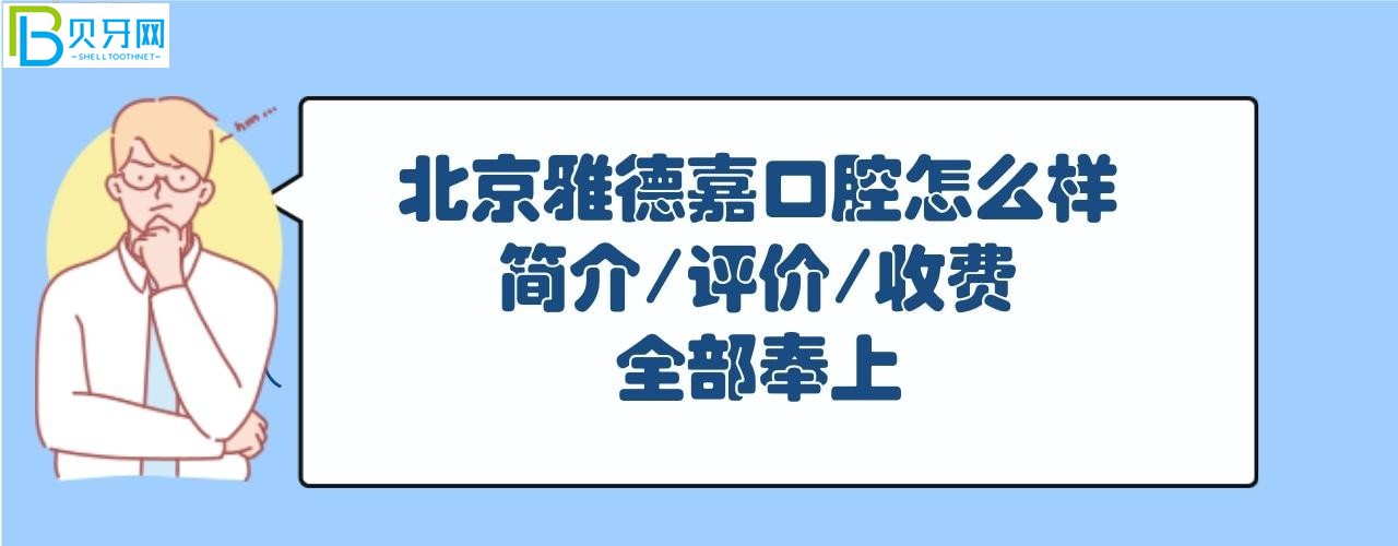 正畸矯正牙齒，還是洗牙，拔牙都需要找技術好性價比