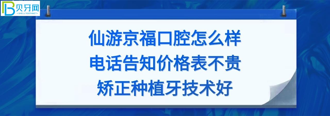 福建莆田仙游縣京福怎么樣正規(guī)靠譜嗎，顧客如何評價？