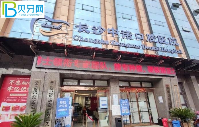 長沙中諾口腔醫(yī)院收費貴嗎