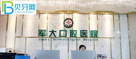 成都軍大口腔矯正牙齒怎么樣