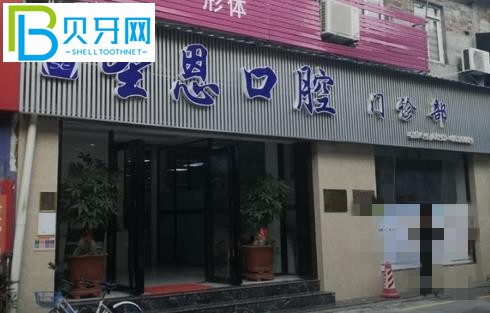 廈門(mén)圣恩口腔電話