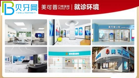福州美可普口腔靠譜嗎