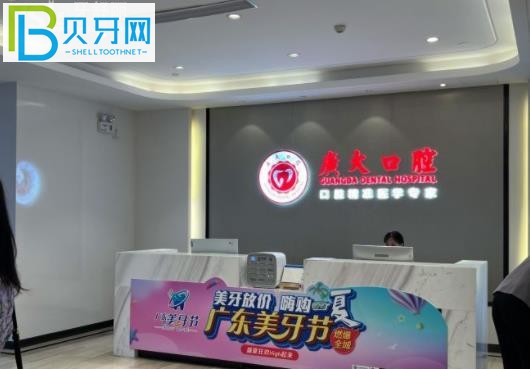 廣州廣大口腔醫(yī)院可靠嗎