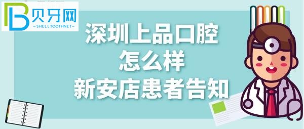 新安店患者體驗后的評價告知你真相，附地址在哪里？