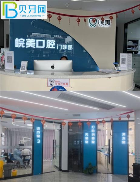 蚌埠皖美口腔收費標(biāo)準(zhǔn)價格表