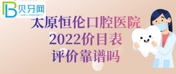 一家，如果牙疼，掉牙，牙齒不齊等問題要及時就醫(yī)