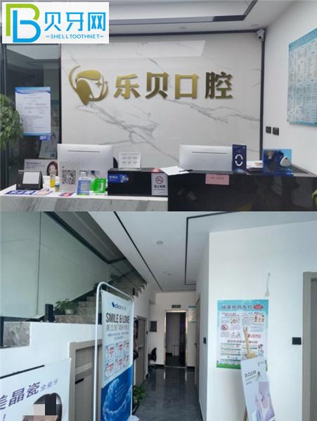 南昌樂(lè)貝口腔門診部