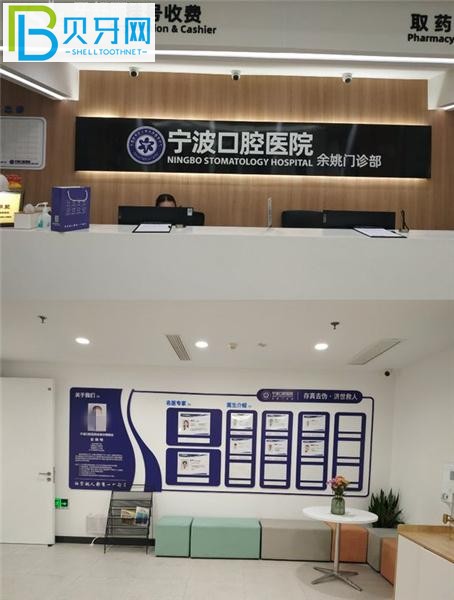 寧波口腔醫(yī)院余姚門診部怎么樣