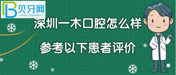 深圳龍崗區(qū)的口腔門診和醫(yī)院有這么多該如何選擇？
