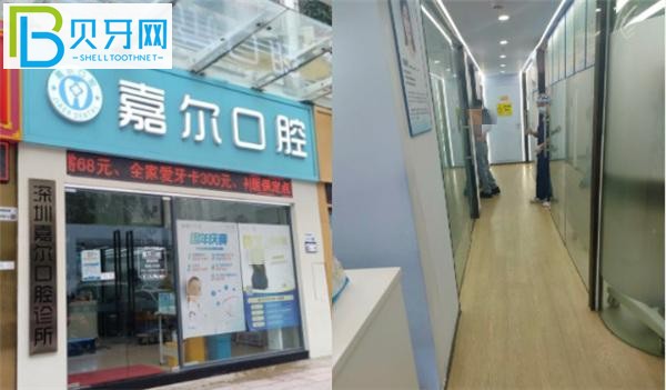 深圳嘉爾口腔收費標準價格表