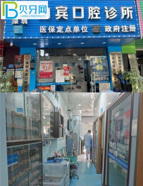 深圳力賓口腔診所價格表