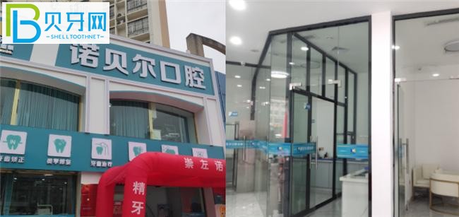 崇左諾貝爾口腔醫(yī)院價格表