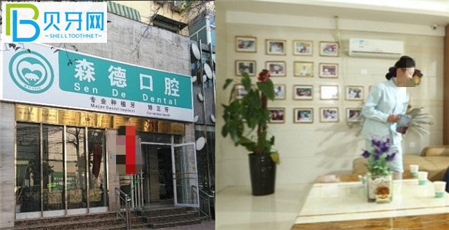 鄭州森德口腔如何收費(fèi)