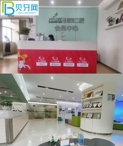 深圳美萊口腔價(jià)目表亂收費(fèi)嗎
