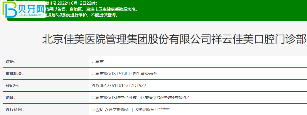 順義佳美口腔怎么樣 曝光牙友真實(shí)點(diǎn)評(píng)附各分店地址