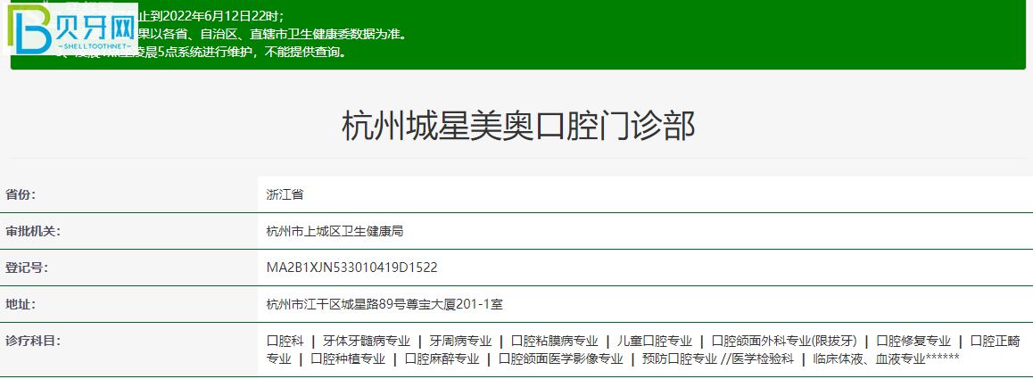 杭州美奧口腔是正規(guī)的牙科機構嗎？怎么樣？