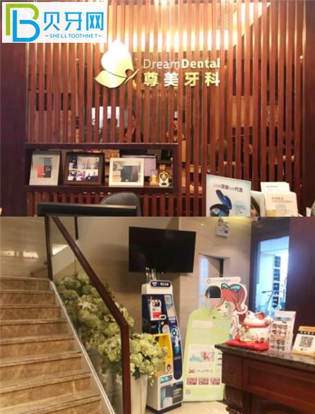 深圳尊美牙科收費(fèi)標(biāo)準(zhǔn)