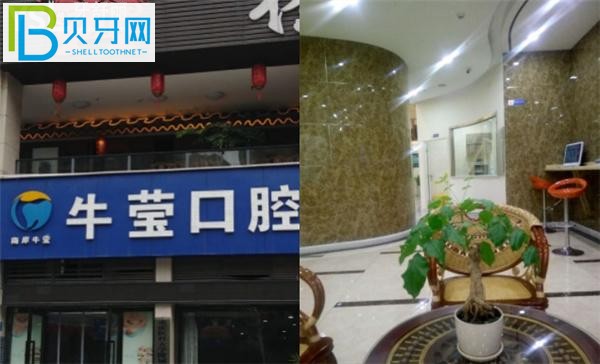 重慶牛瑩口腔收費價格表