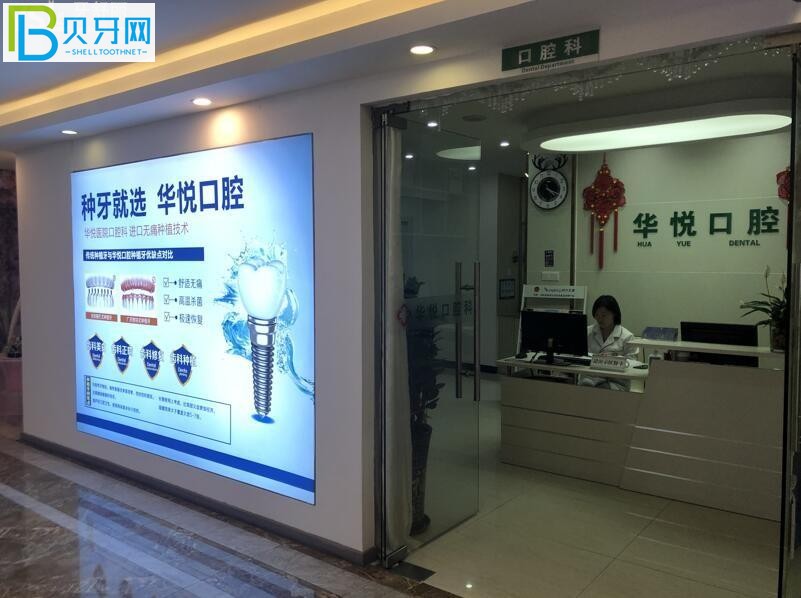 深圳華悅口腔門診部環(huán)境圖