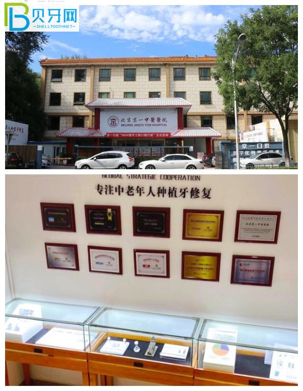 北京京一中醫(yī)醫(yī)院看牙好不好