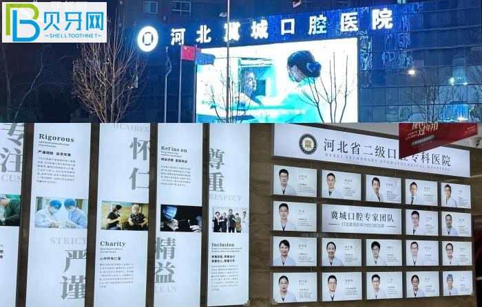 河北冀城口腔醫(yī)院大樓及醫(yī)生海報(bào)