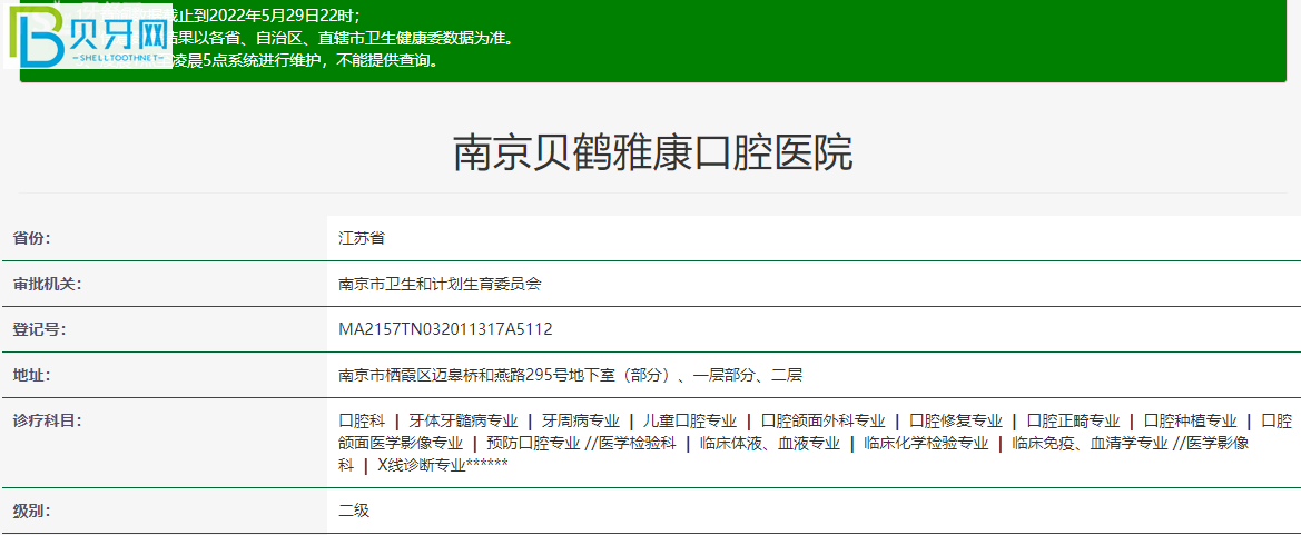 南京雅康口腔醫(yī)院正規(guī)嗎
