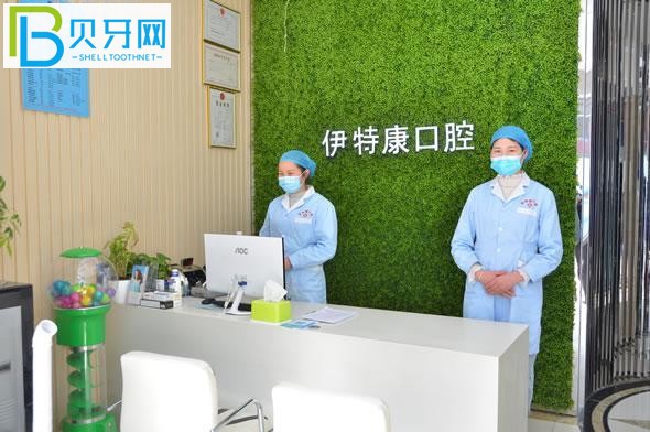 上海伊特康口腔前臺