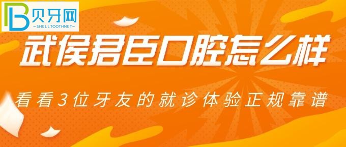 成都哪家口腔醫(yī)院比較好？君臣口腔7做治療