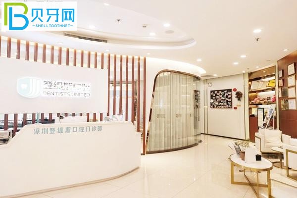 深圳登緹斯口腔門診部怎么樣