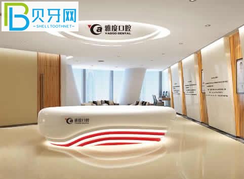 昆明雅度口腔醫(yī)院的評(píng)論