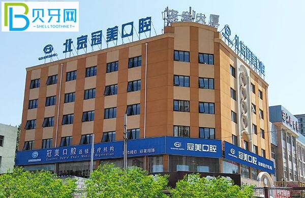北京冠美口腔種植牙好不好