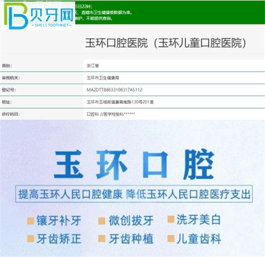 玉環(huán)哪家牙科技術(shù)好 臺州玉環(huán)口腔醫(yī)院口碑