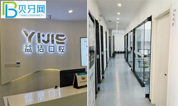 泰安益潔口腔收費(fèi)價(jià)格表貴嗎